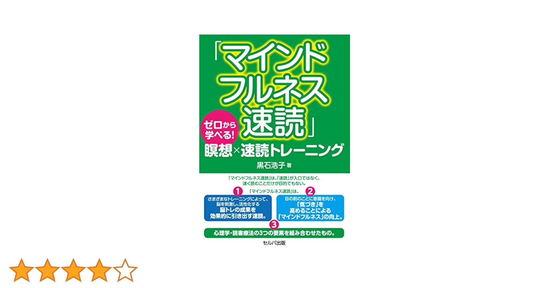 身心変容の科学〜瞑想の科学 マインドフルネスの脳科学から、共鳴する身体知まで、  /サンガ/鎌田東二（単行本） 中古】 身心変容の科学～瞑想の科学 マインドフルネスの脳科学